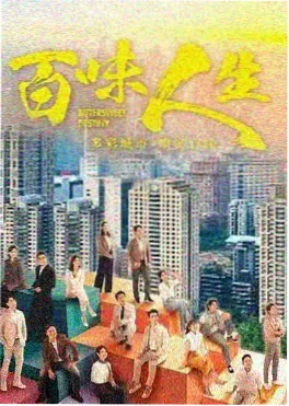 泰剧《曼谷霓虹》海报